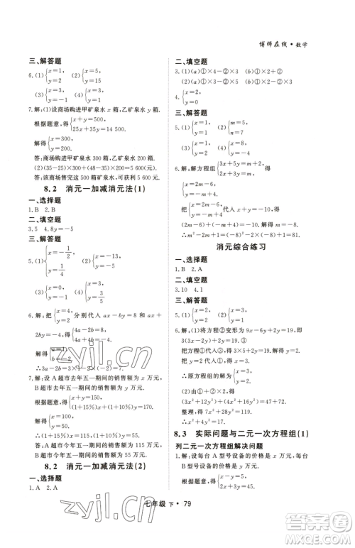 沈阳出版社2023博师在线七年级下册数学人教版大连专版参考答案