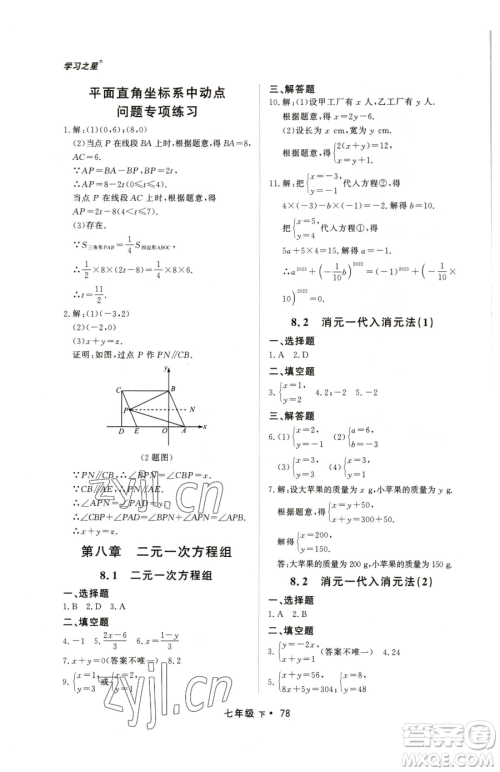 沈阳出版社2023博师在线七年级下册数学人教版大连专版参考答案