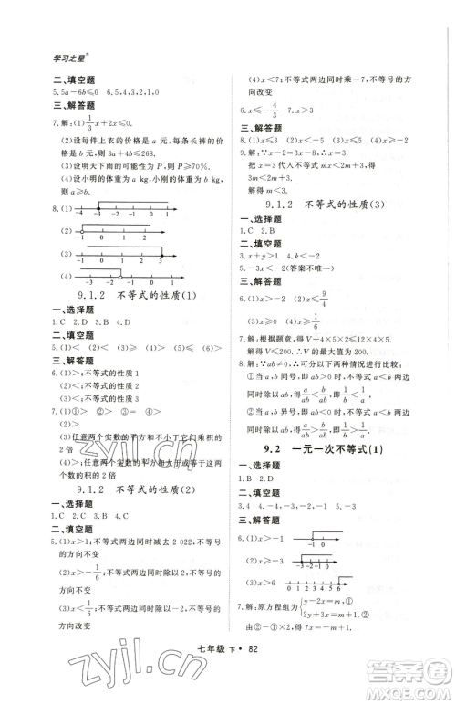 沈阳出版社2023博师在线七年级下册数学人教版大连专版参考答案