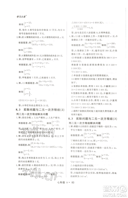 沈阳出版社2023博师在线七年级下册数学人教版大连专版参考答案 沈阳出版社2023博师在线七年级下册数学人教版大连专版参考答案