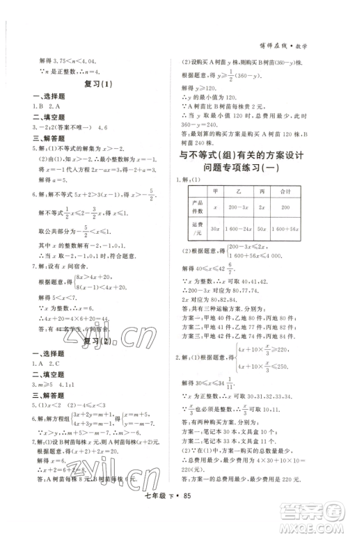 沈阳出版社2023博师在线七年级下册数学人教版大连专版参考答案