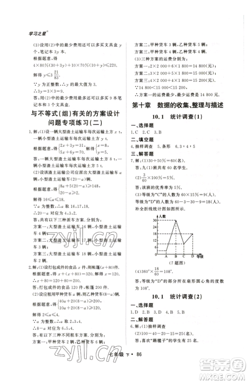 沈阳出版社2023博师在线七年级下册数学人教版大连专版参考答案