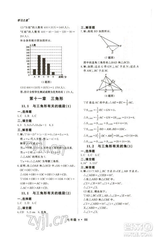 沈阳出版社2023博师在线七年级下册数学人教版大连专版参考答案