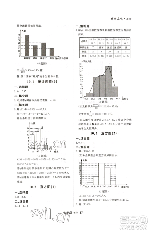 沈阳出版社2023博师在线七年级下册数学人教版大连专版参考答案