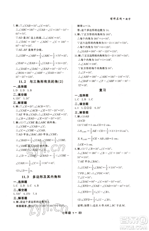 沈阳出版社2023博师在线七年级下册数学人教版大连专版参考答案 沈阳出版社2023博师在线七年级下册数学人教版大连专版参考答案