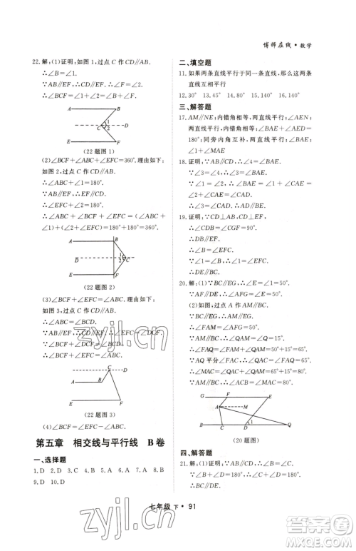 沈阳出版社2023博师在线七年级下册数学人教版大连专版参考答案