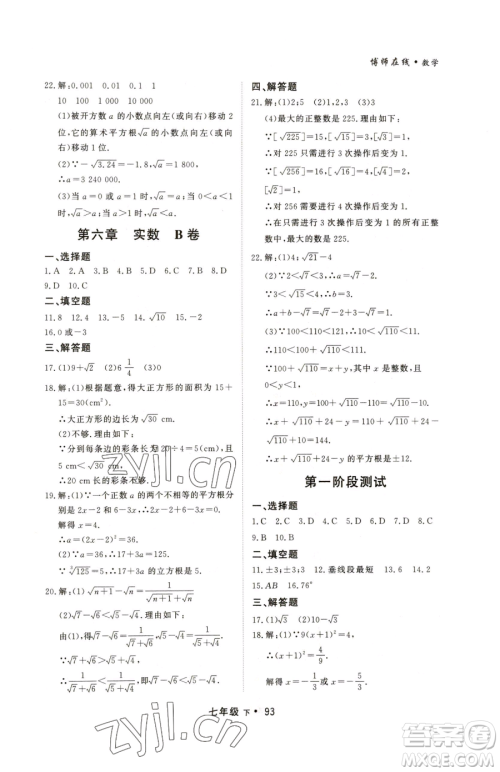 沈阳出版社2023博师在线七年级下册数学人教版大连专版参考答案 沈阳出版社2023博师在线七年级下册数学人教版大连专版参考答案