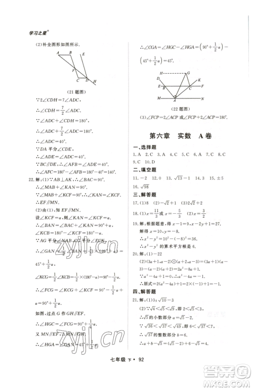 沈阳出版社2023博师在线七年级下册数学人教版大连专版参考答案