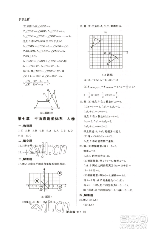 沈阳出版社2023博师在线七年级下册数学人教版大连专版参考答案