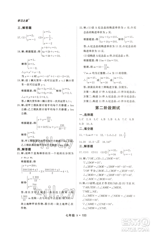 沈阳出版社2023博师在线七年级下册数学人教版大连专版参考答案