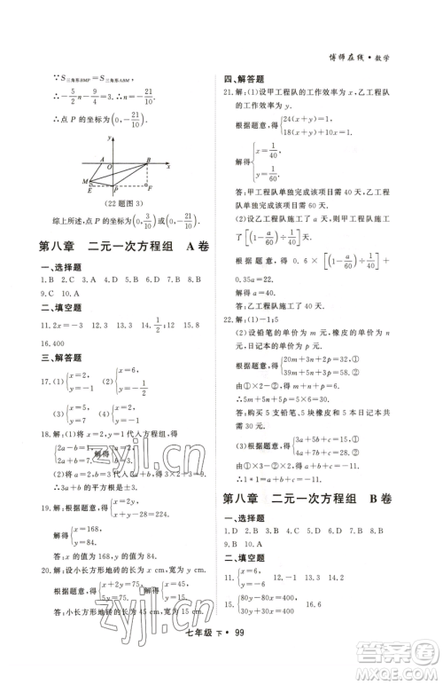 沈阳出版社2023博师在线七年级下册数学人教版大连专版参考答案