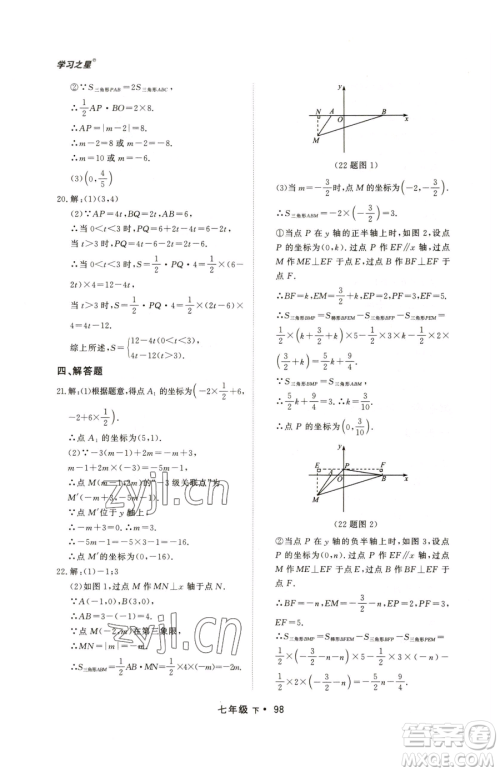 沈阳出版社2023博师在线七年级下册数学人教版大连专版参考答案