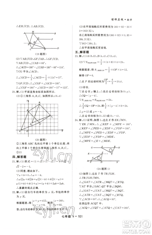 沈阳出版社2023博师在线七年级下册数学人教版大连专版参考答案