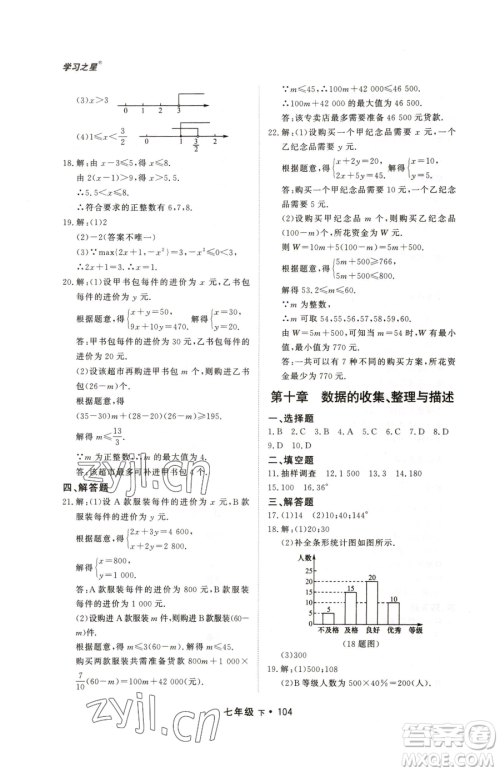 沈阳出版社2023博师在线七年级下册数学人教版大连专版参考答案