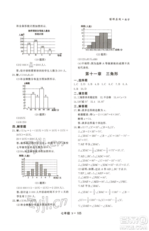 沈阳出版社2023博师在线七年级下册数学人教版大连专版参考答案