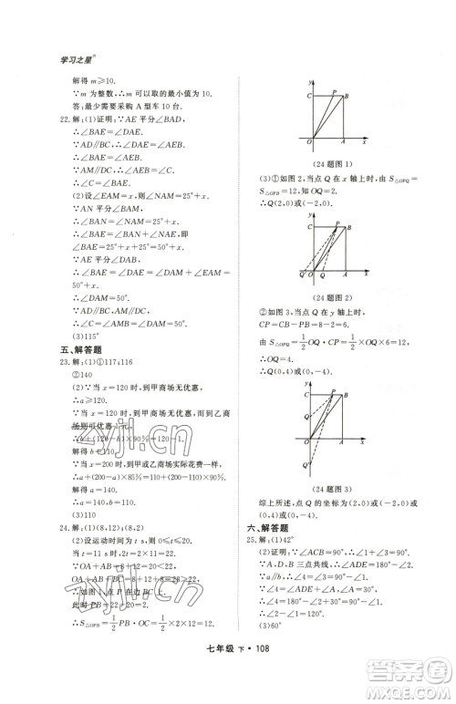 沈阳出版社2023博师在线七年级下册数学人教版大连专版参考答案