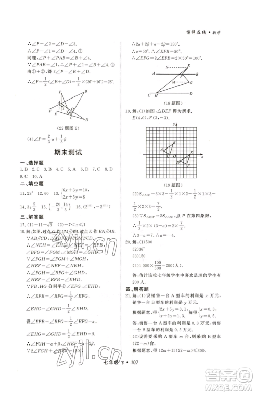 沈阳出版社2023博师在线七年级下册数学人教版大连专版参考答案