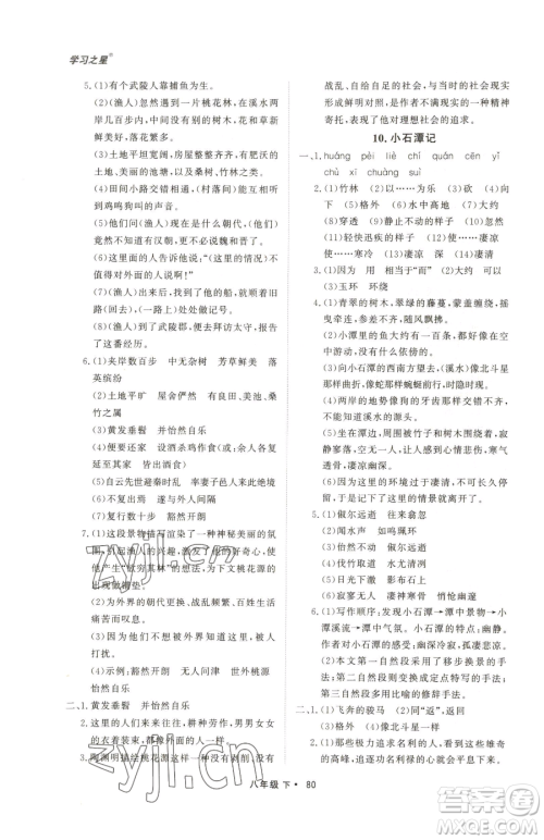 沈阳出版社2023博师在线八年级下册语文人教版大连专版参考答案 沈阳出版社2023博师在线八年级下册语文人教版大连专版参考答案