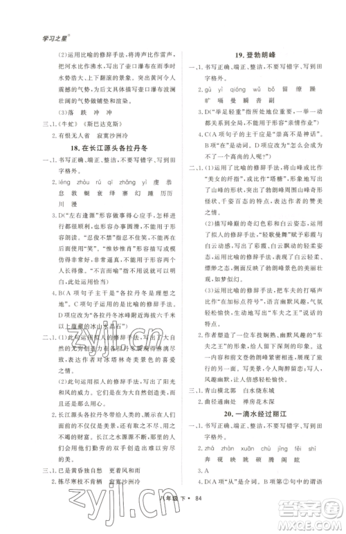 沈阳出版社2023博师在线八年级下册语文人教版大连专版参考答案 沈阳出版社2023博师在线八年级下册语文人教版大连专版参考答案