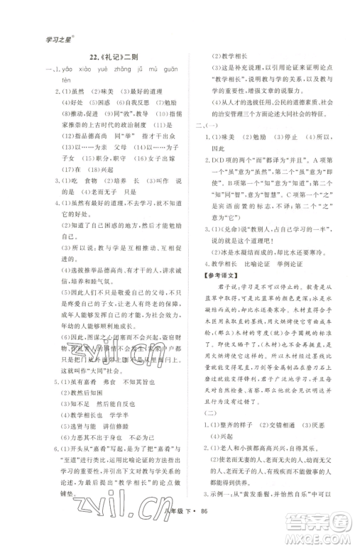 沈阳出版社2023博师在线八年级下册语文人教版大连专版参考答案 沈阳出版社2023博师在线八年级下册语文人教版大连专版参考答案