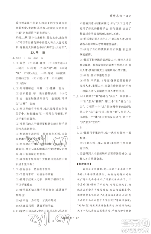 沈阳出版社2023博师在线八年级下册语文人教版大连专版参考答案 沈阳出版社2023博师在线八年级下册语文人教版大连专版参考答案