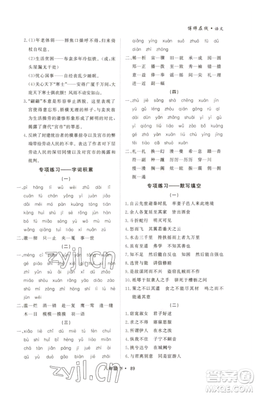 沈阳出版社2023博师在线八年级下册语文人教版大连专版参考答案 沈阳出版社2023博师在线八年级下册语文人教版大连专版参考答案