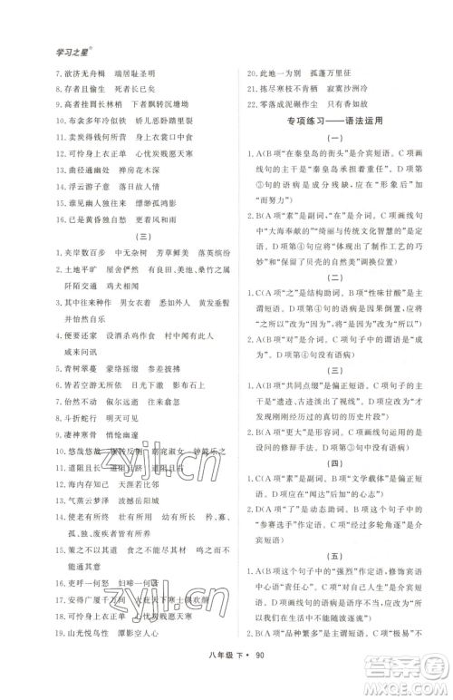 沈阳出版社2023博师在线八年级下册语文人教版大连专版参考答案 沈阳出版社2023博师在线八年级下册语文人教版大连专版参考答案