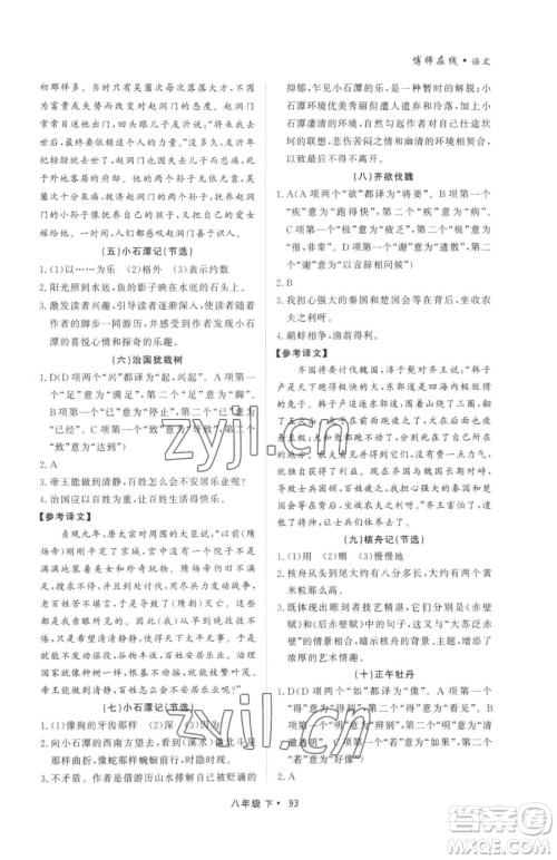 沈阳出版社2023博师在线八年级下册语文人教版大连专版参考答案 沈阳出版社2023博师在线八年级下册语文人教版大连专版参考答案