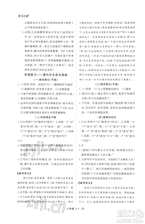 沈阳出版社2023博师在线八年级下册语文人教版大连专版参考答案 沈阳出版社2023博师在线八年级下册语文人教版大连专版参考答案