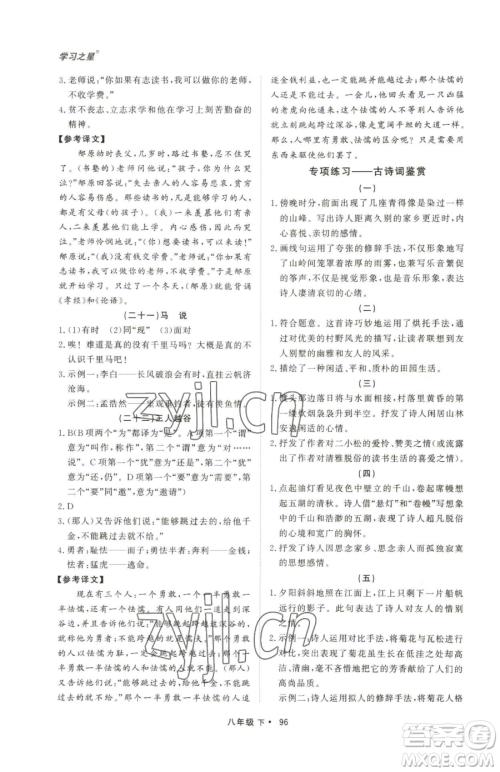 沈阳出版社2023博师在线八年级下册语文人教版大连专版参考答案