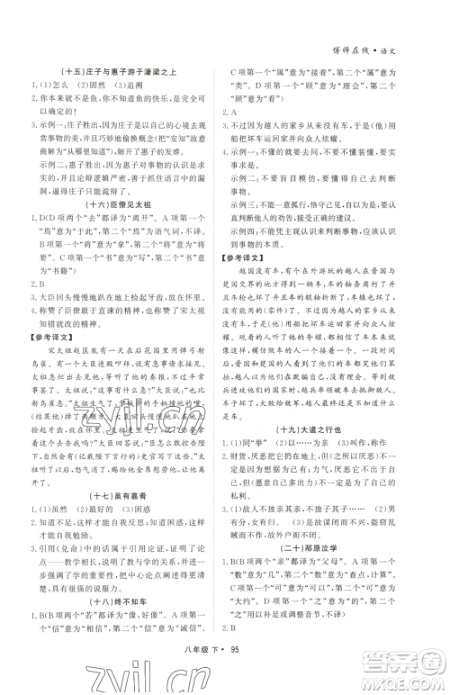 沈阳出版社2023博师在线八年级下册语文人教版大连专版参考答案 沈阳出版社2023博师在线八年级下册语文人教版大连专版参考答案