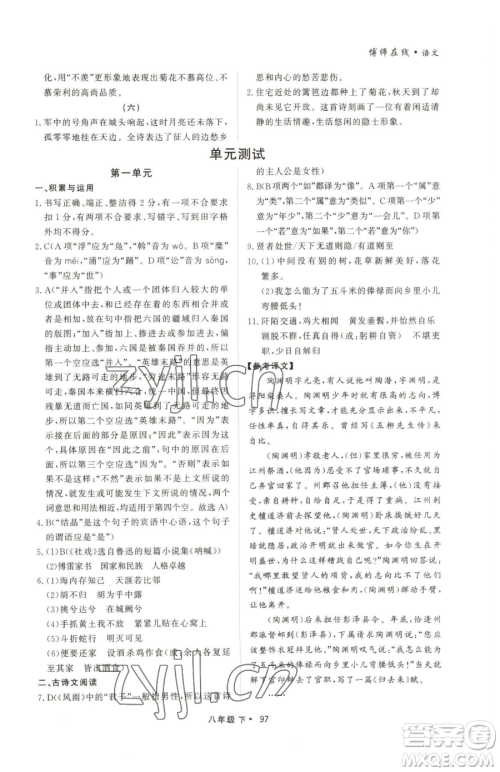 沈阳出版社2023博师在线八年级下册语文人教版大连专版参考答案