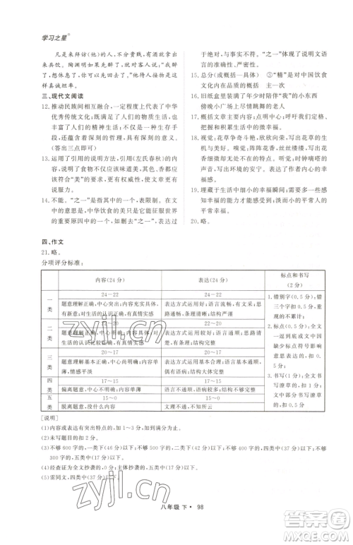 沈阳出版社2023博师在线八年级下册语文人教版大连专版参考答案