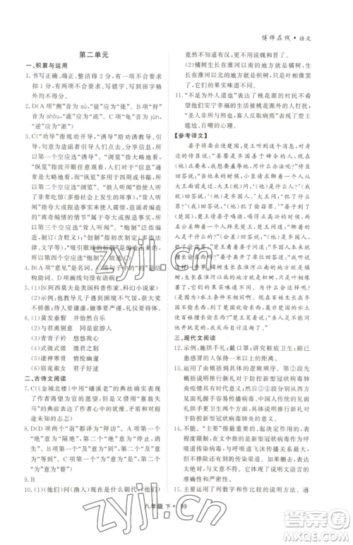 沈阳出版社2023博师在线八年级下册语文人教版大连专版参考答案