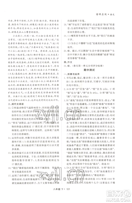 沈阳出版社2023博师在线八年级下册语文人教版大连专版参考答案 沈阳出版社2023博师在线八年级下册语文人教版大连专版参考答案