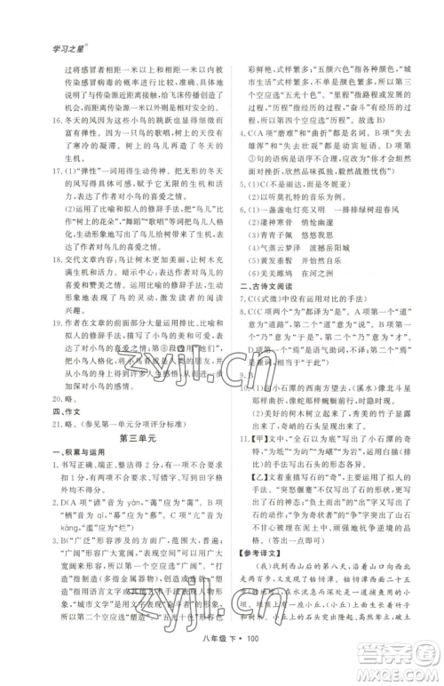 沈阳出版社2023博师在线八年级下册语文人教版大连专版参考答案