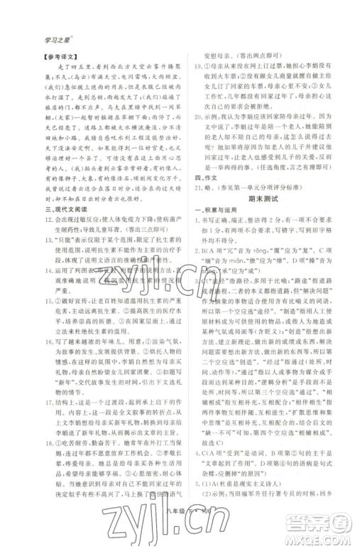 沈阳出版社2023博师在线八年级下册语文人教版大连专版参考答案 沈阳出版社2023博师在线八年级下册语文人教版大连专版参考答案