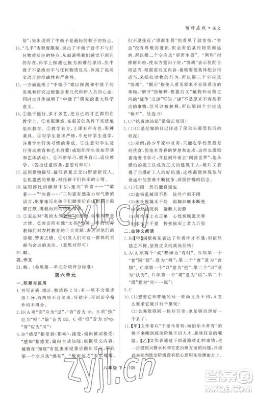 沈阳出版社2023博师在线八年级下册语文人教版大连专版参考答案 沈阳出版社2023博师在线八年级下册语文人教版大连专版参考答案