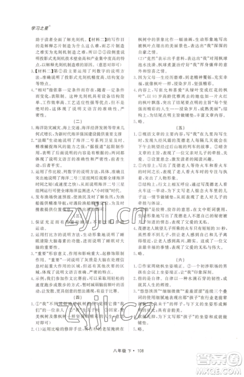 沈阳出版社2023博师在线八年级下册语文人教版大连专版参考答案 沈阳出版社2023博师在线八年级下册语文人教版大连专版参考答案
