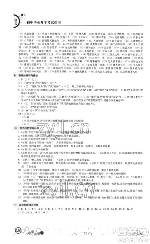 江苏凤凰科学技术出版社2023初中毕业升学考试指南九年级语文通用版参考答案