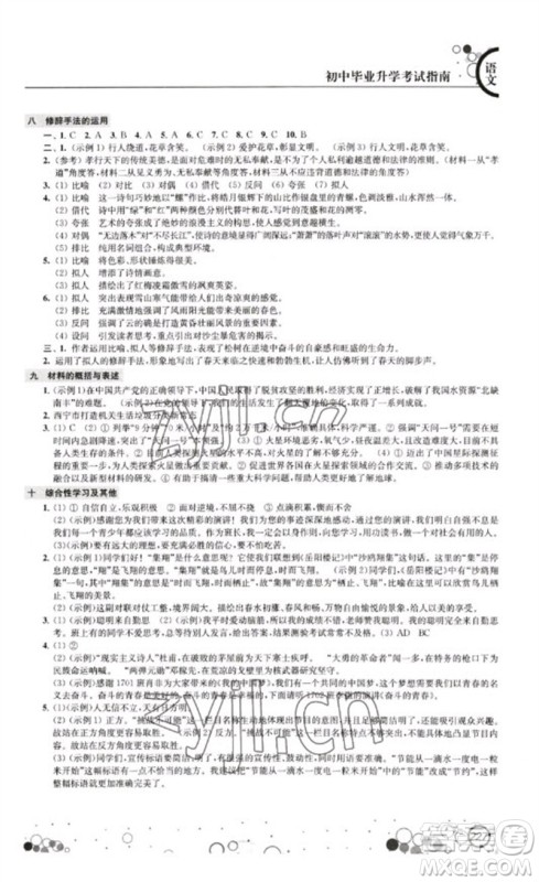 江苏凤凰科学技术出版社2023初中毕业升学考试指南九年级语文通用版参考答案