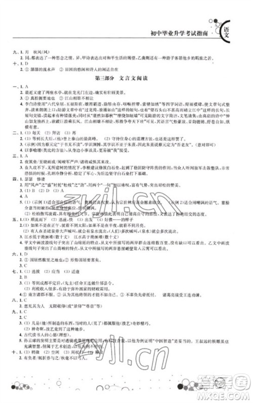 江苏凤凰科学技术出版社2023初中毕业升学考试指南九年级语文通用版参考答案