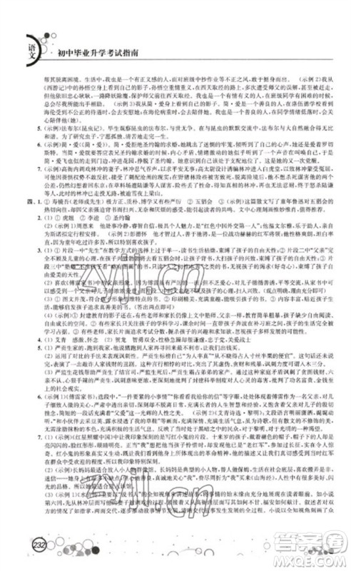 江苏凤凰科学技术出版社2023初中毕业升学考试指南九年级语文通用版参考答案 江苏凤凰科学技术出版社2023初中毕业升学考试指南九年级语文通用版参考答案