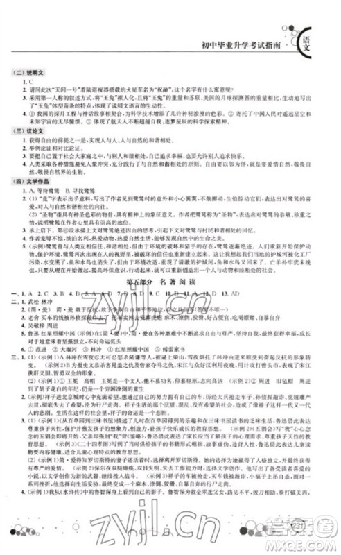 江苏凤凰科学技术出版社2023初中毕业升学考试指南九年级语文通用版参考答案