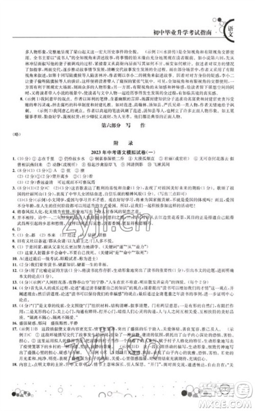 江苏凤凰科学技术出版社2023初中毕业升学考试指南九年级语文通用版参考答案