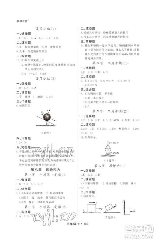 沈阳出版社2023博师在线八年级下册物理人教版大连专版参考答案