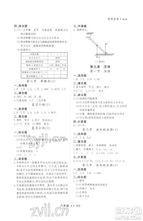 沈阳出版社2023博师在线八年级下册物理人教版大连专版参考答案