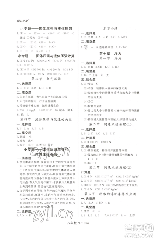 沈阳出版社2023博师在线八年级下册物理人教版大连专版参考答案 沈阳出版社2023博师在线八年级下册物理人教版大连专版参考答案