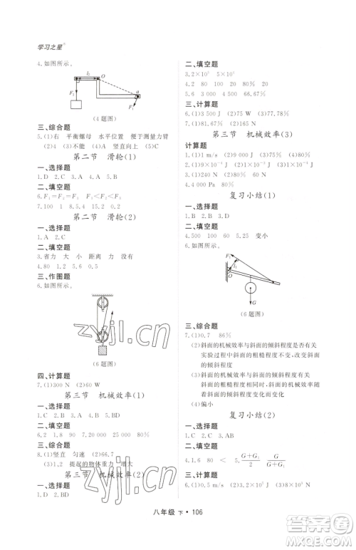 沈阳出版社2023博师在线八年级下册物理人教版大连专版参考答案 沈阳出版社2023博师在线八年级下册物理人教版大连专版参考答案