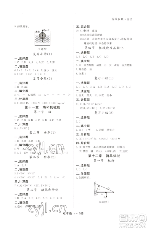 沈阳出版社2023博师在线八年级下册物理人教版大连专版参考答案 沈阳出版社2023博师在线八年级下册物理人教版大连专版参考答案